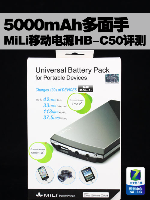 5000mAh多面手 MiLi移动电源HB-C50评测