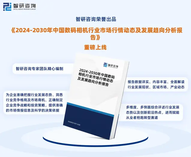 数码产品行业发展趋势_数码趋势行业发展产品策略研究_数码趋势行业发展产品有哪些