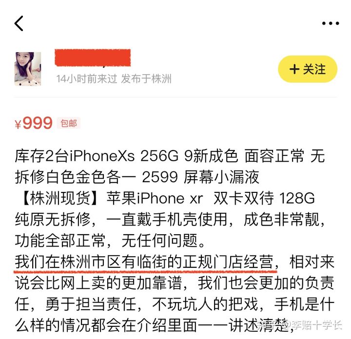 闲鱼二手数码产品退货_闲鱼二手物品退货法律规定_退货数码二手闲鱼产品怎么处理