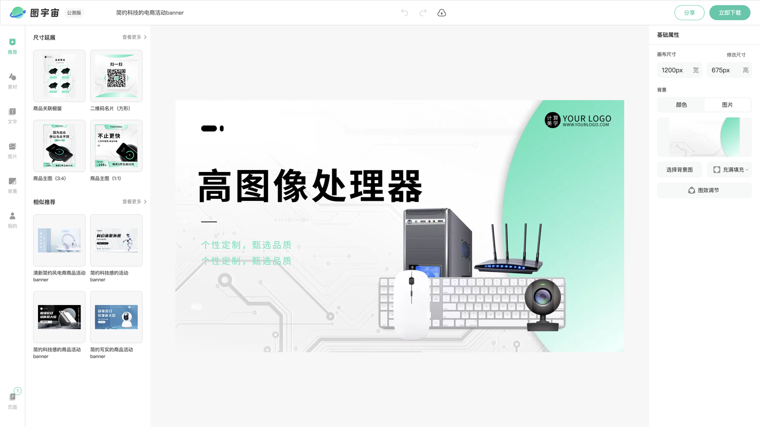 图宇宙-编辑器-简约科技的电商活动banner