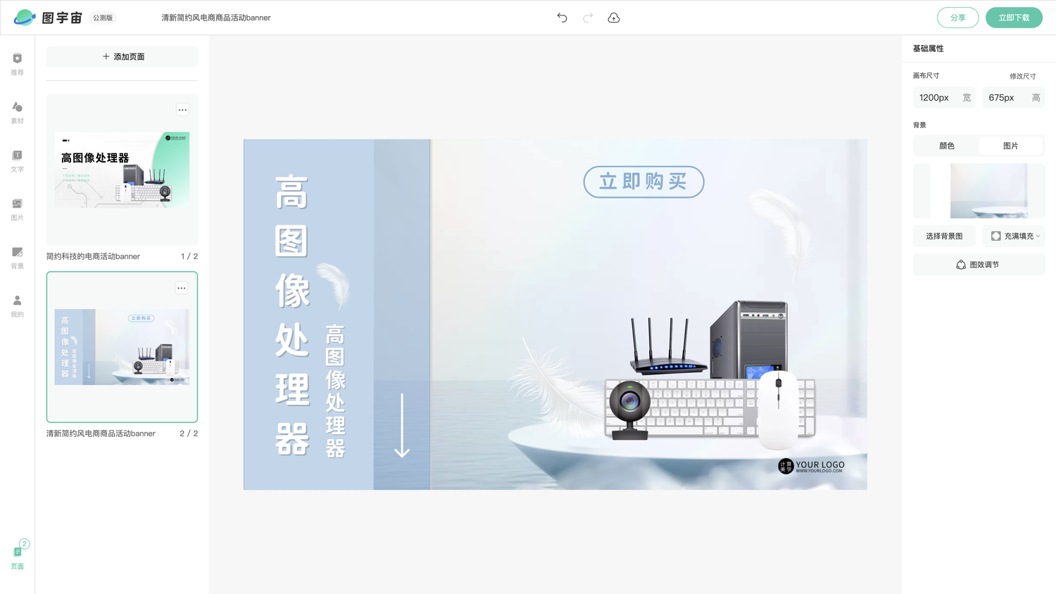 图宇宙-编辑器-简约科技的电商活动banner